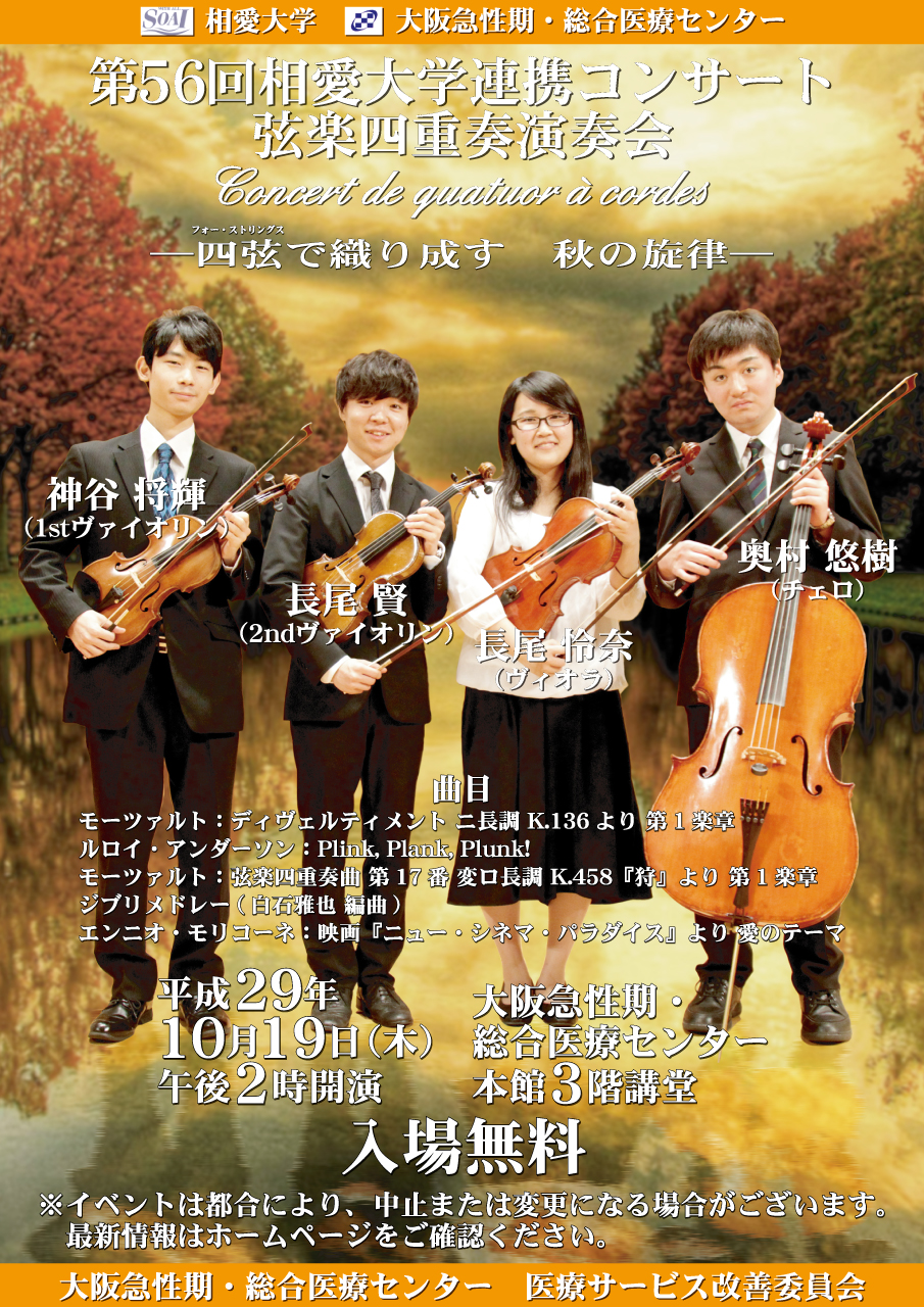 http://www.soai.ac.jp/information/learning/20171019_kyuuseikiconcert.jpg