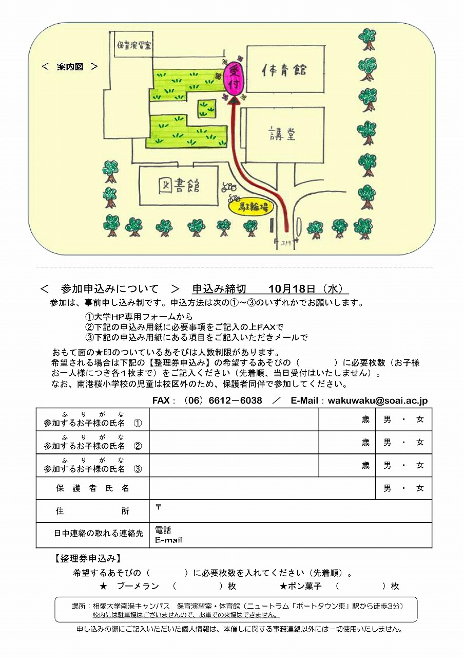 http://www.soai.ac.jp/information/learning/20171028_wakuwaku_01.jpg