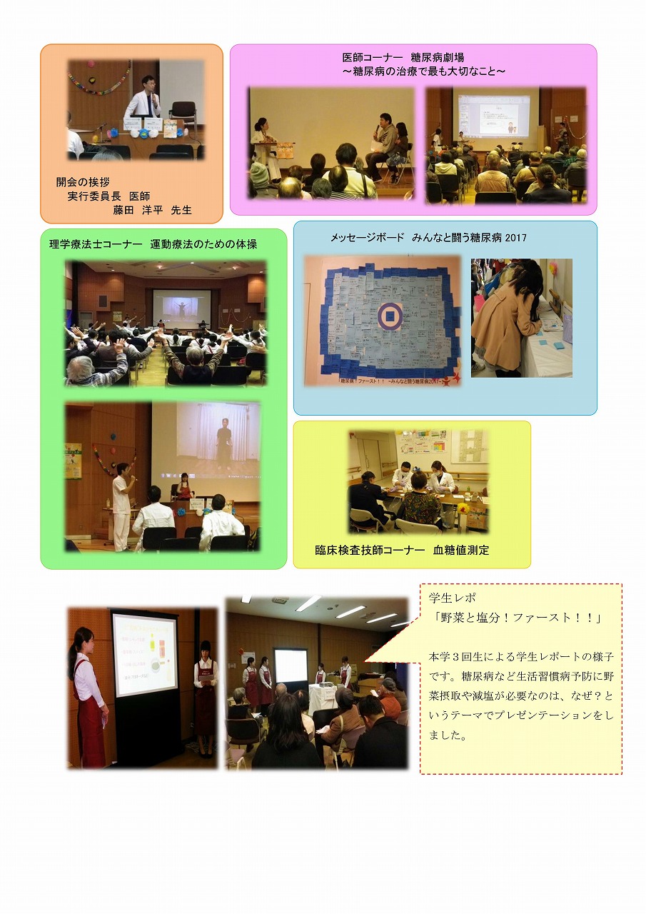 http://www.soai.ac.jp/information/learning/20171125tounyoubyoufes_02.jpg