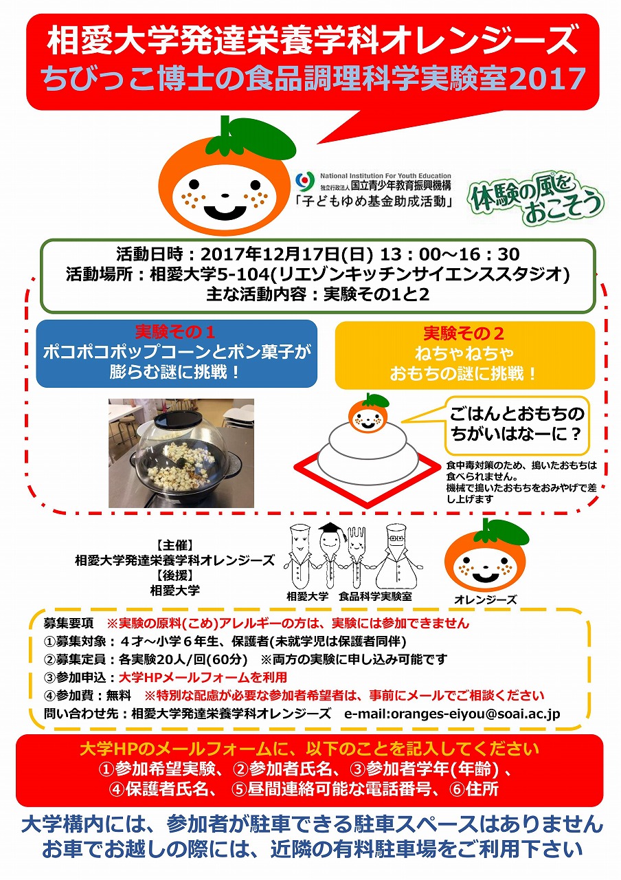 http://www.soai.ac.jp/information/learning/20171217orengi.jpg