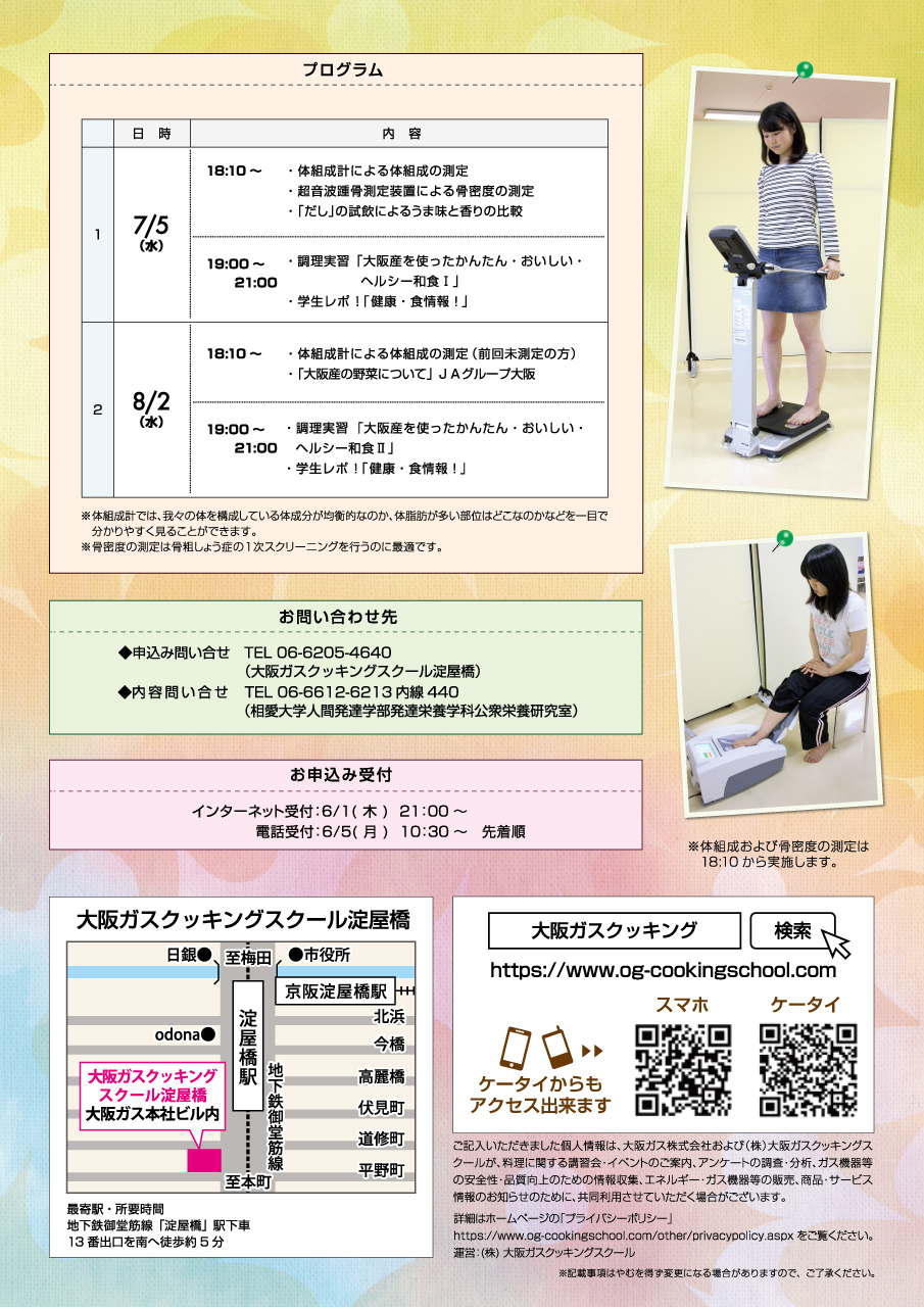 http://www.soai.ac.jp/information/learning/2017_osakagasu_COOKING_URA.jpg