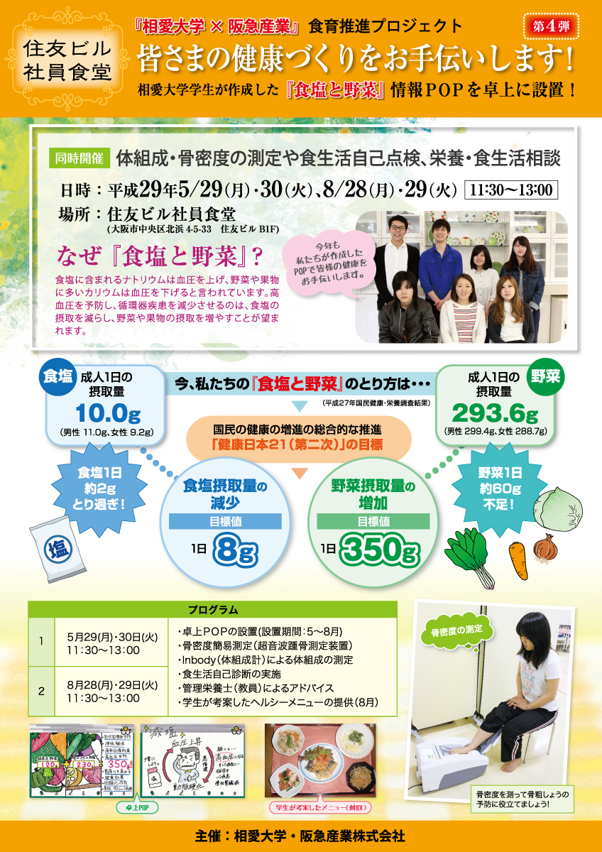 http://www.soai.ac.jp/information/learning/2017_sumitomo.jpg