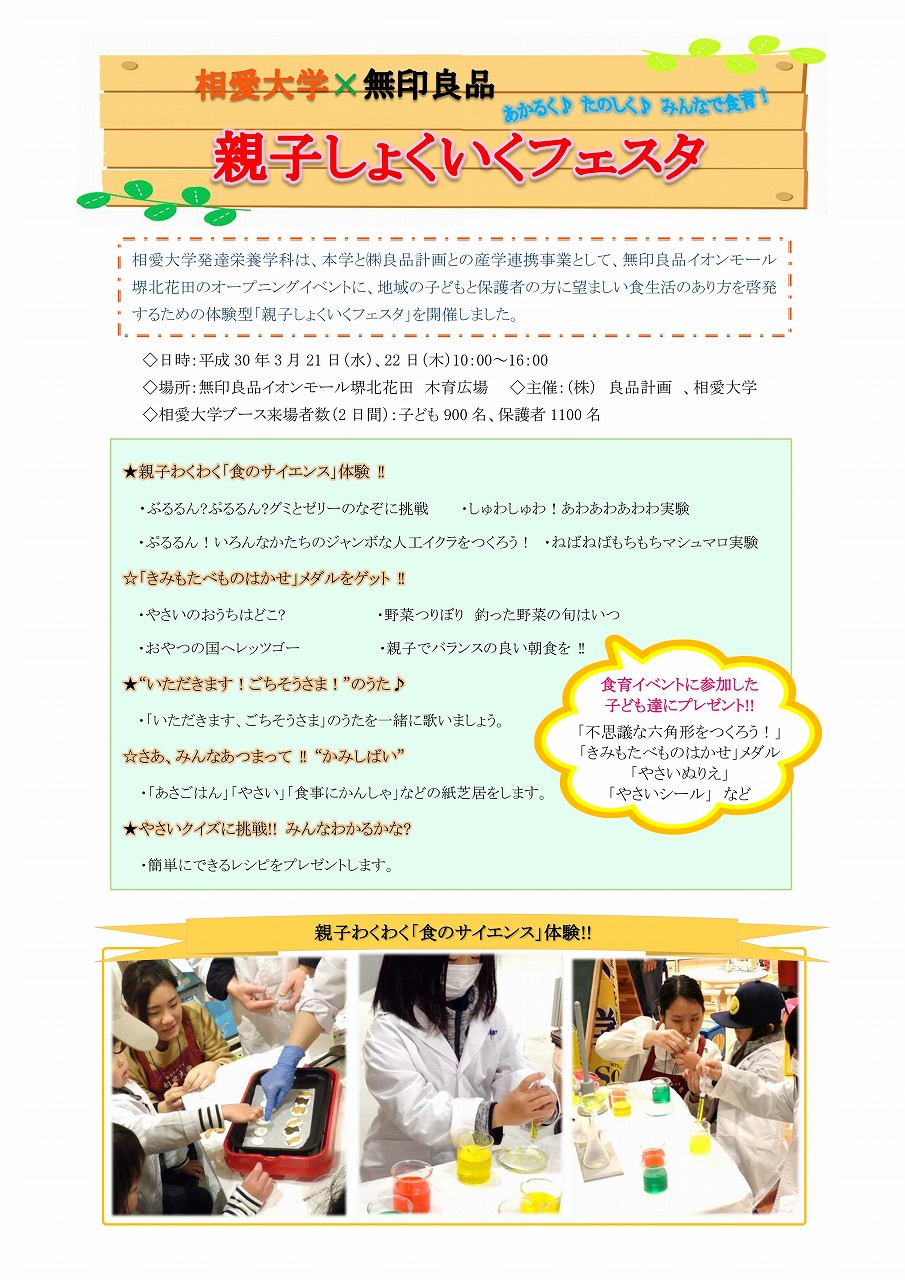 http://www.soai.ac.jp/information/learning/20180321_22_oyakoshokuiku1.jpg