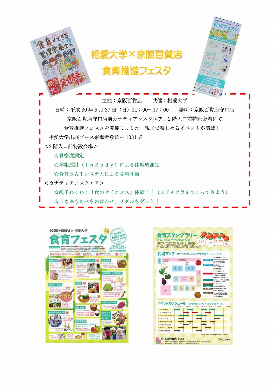 http://www.soai.ac.jp/information/learning/20180527_shokuiku-festa_report_00.jpg