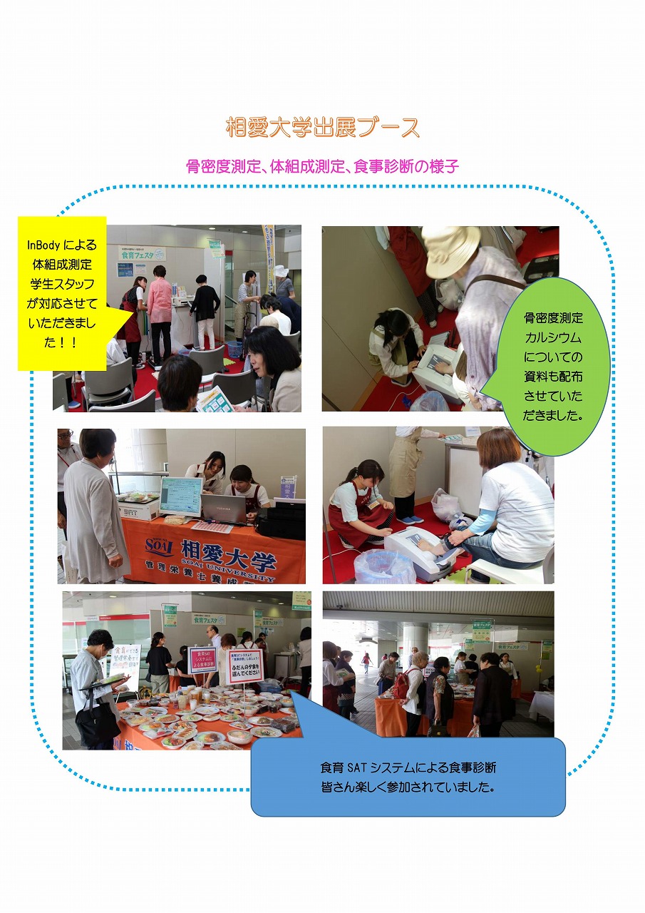 http://www.soai.ac.jp/information/learning/20180527_shokuiku-festa_report_01.jpg