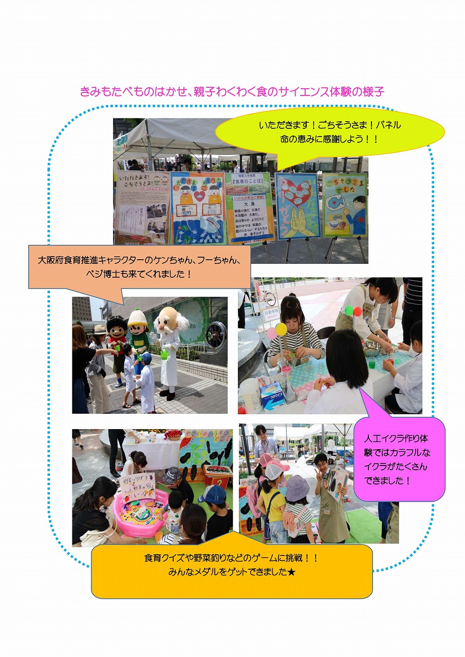 http://www.soai.ac.jp/information/learning/20180527_shokuiku-festa_report_02.jpg
