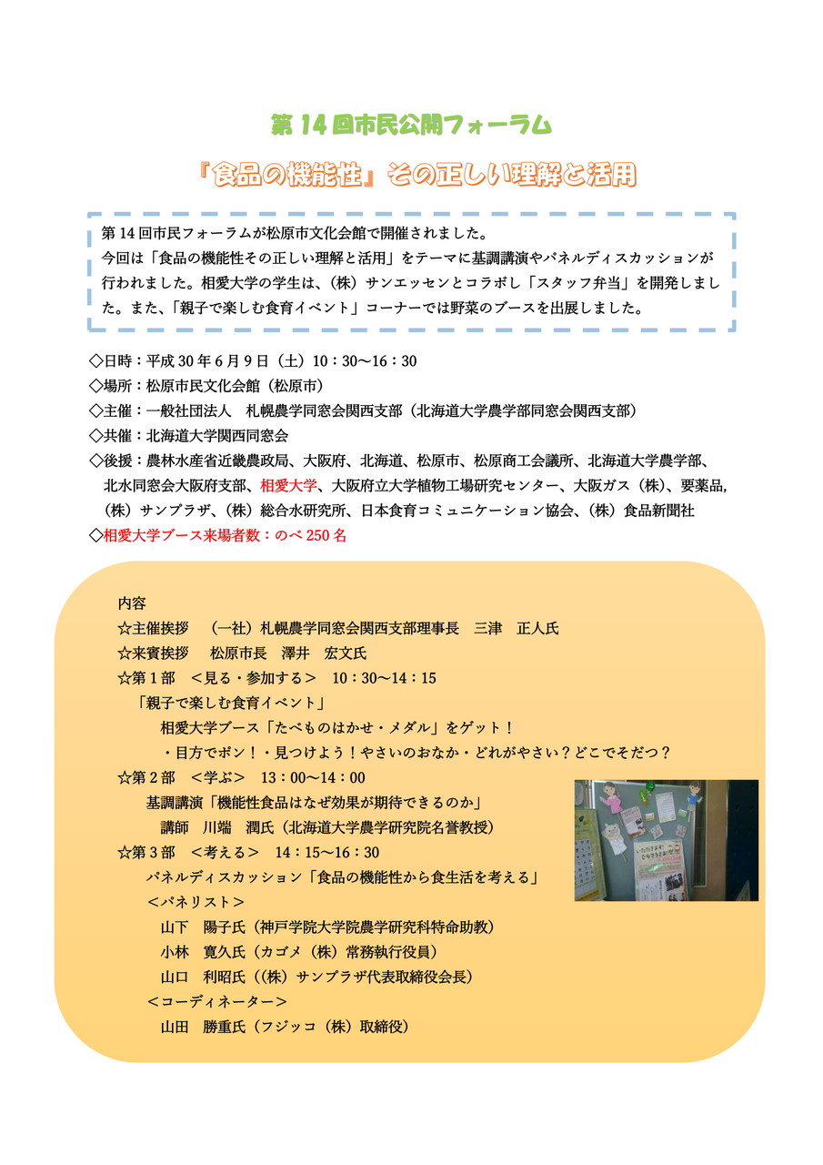 http://www.soai.ac.jp/information/learning/20180609_shimin-forum_report_00.jpg