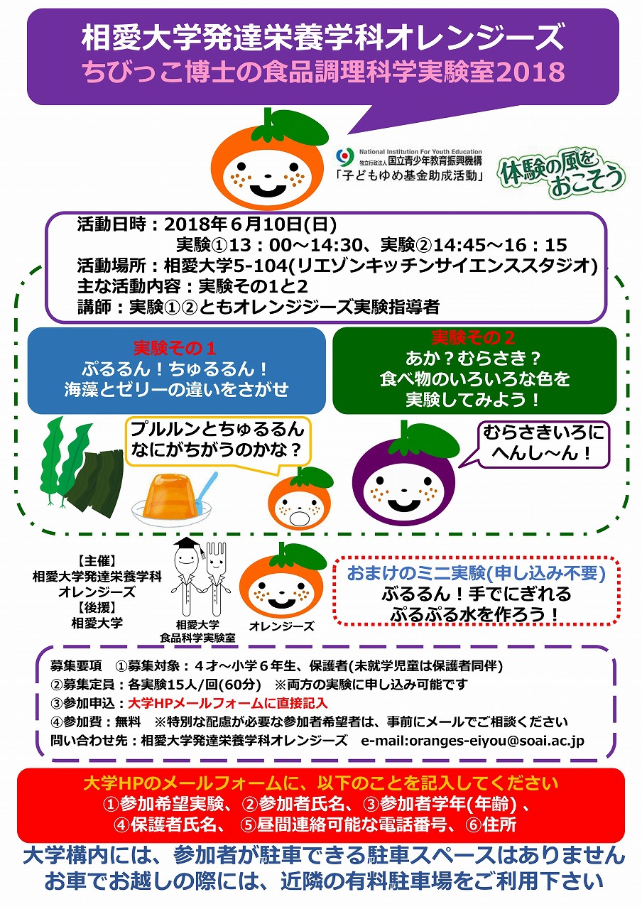 http://www.soai.ac.jp/information/learning/20180610_oranges.jpg
