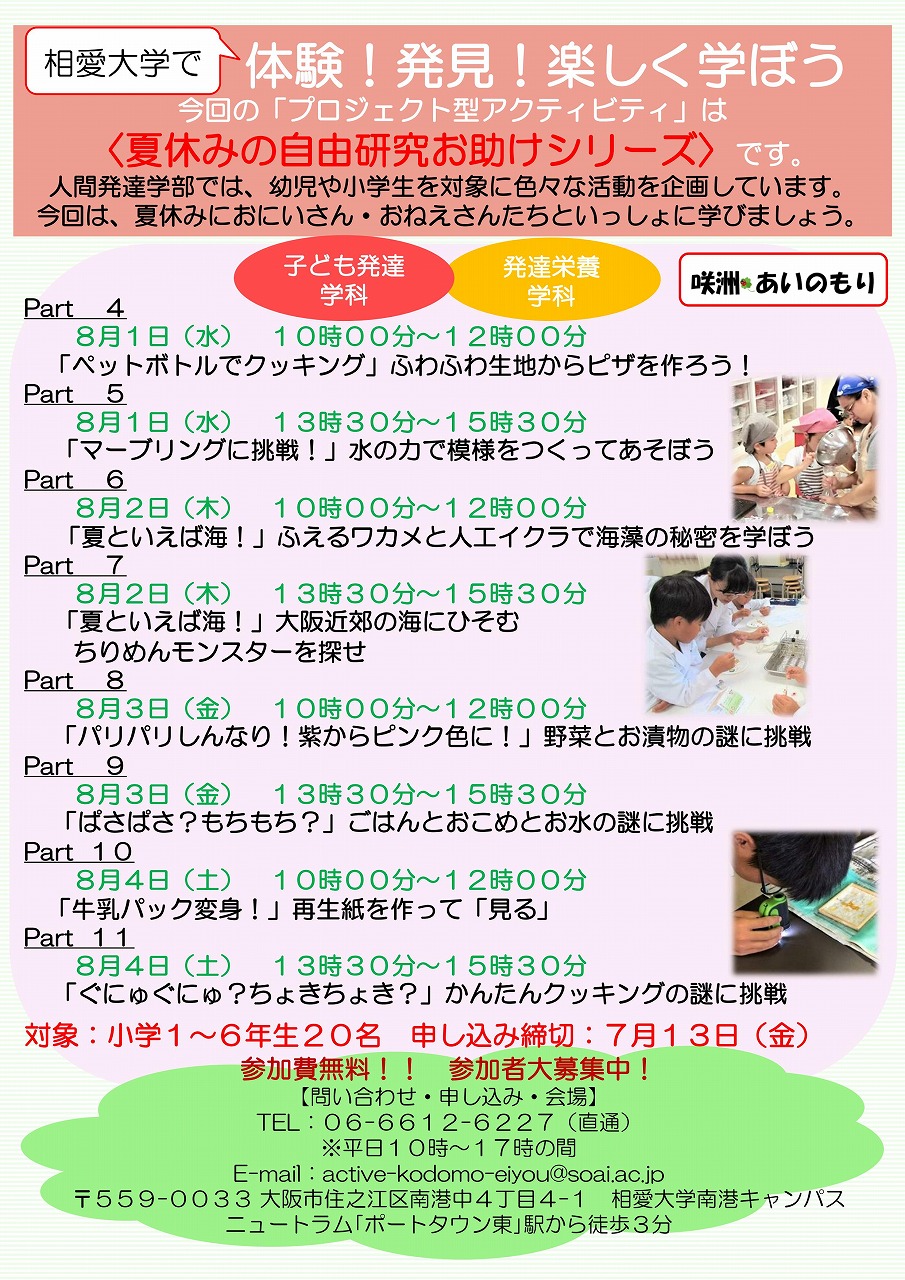 http://www.soai.ac.jp/information/learning/20180626_taikennproject_01.jpg