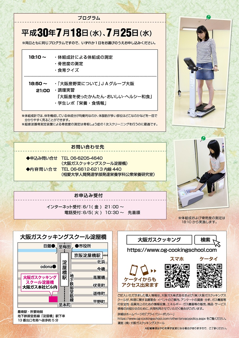 http://www.soai.ac.jp/information/learning/20180718%2C25_osakagus_ura01.jpg