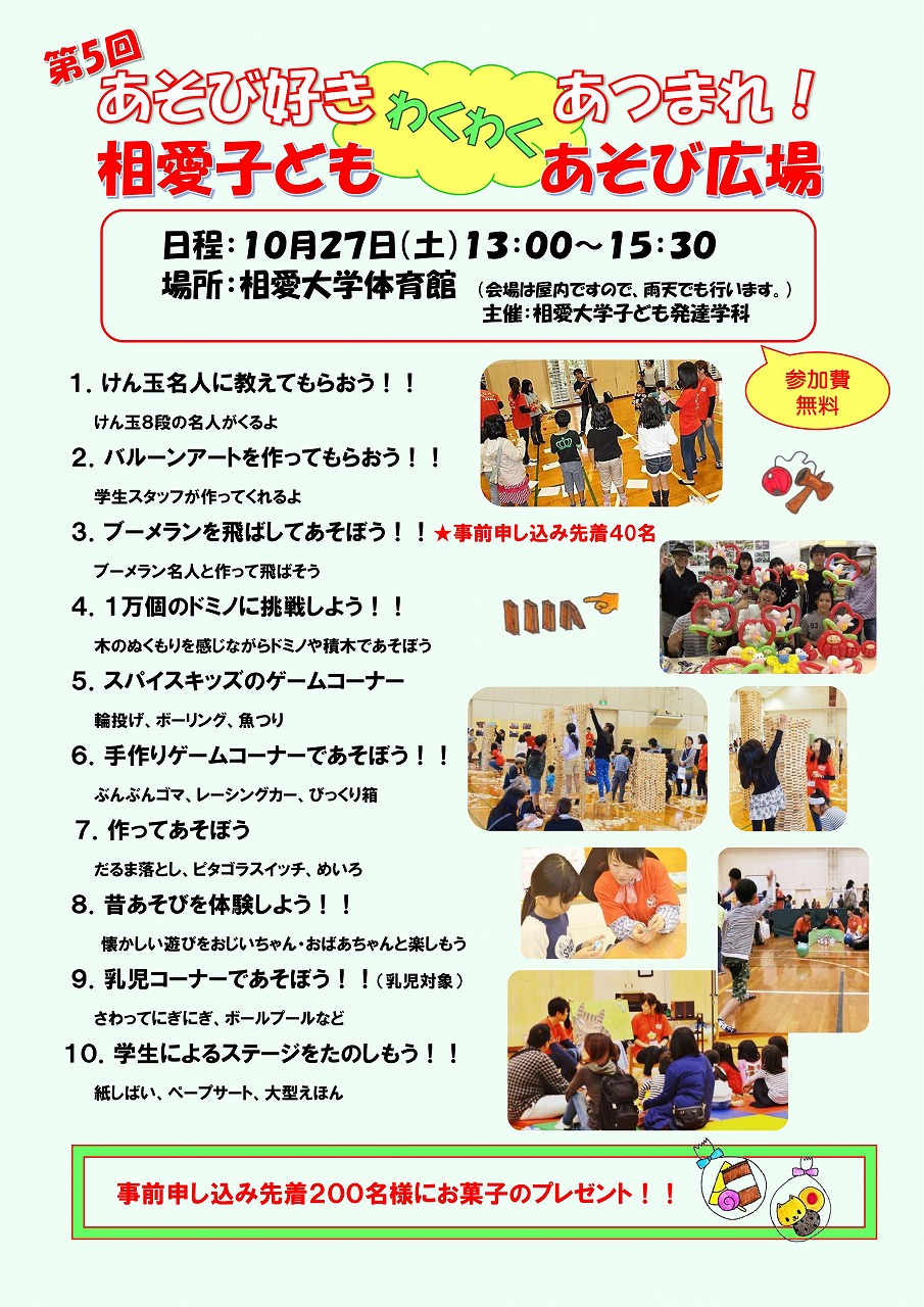 http://www.soai.ac.jp/information/learning/20181027_wakuwaku5_omote.jpg