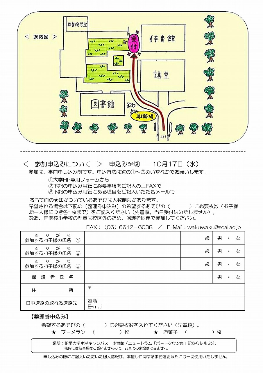 http://www.soai.ac.jp/information/learning/20181027_wakuwaku5_ura.jpg