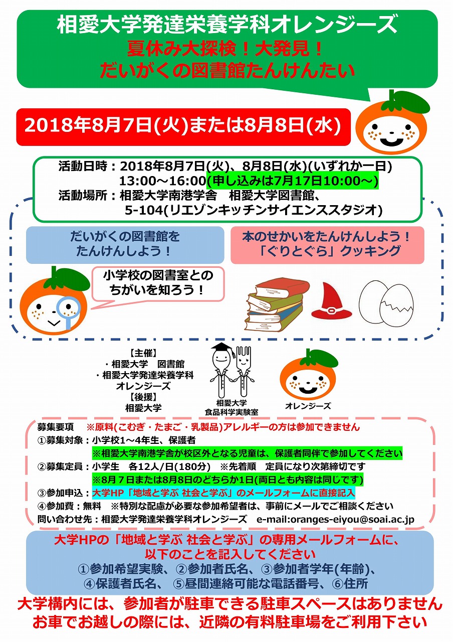 http://www.soai.ac.jp/information/learning/2018_080708_orangese.jpg