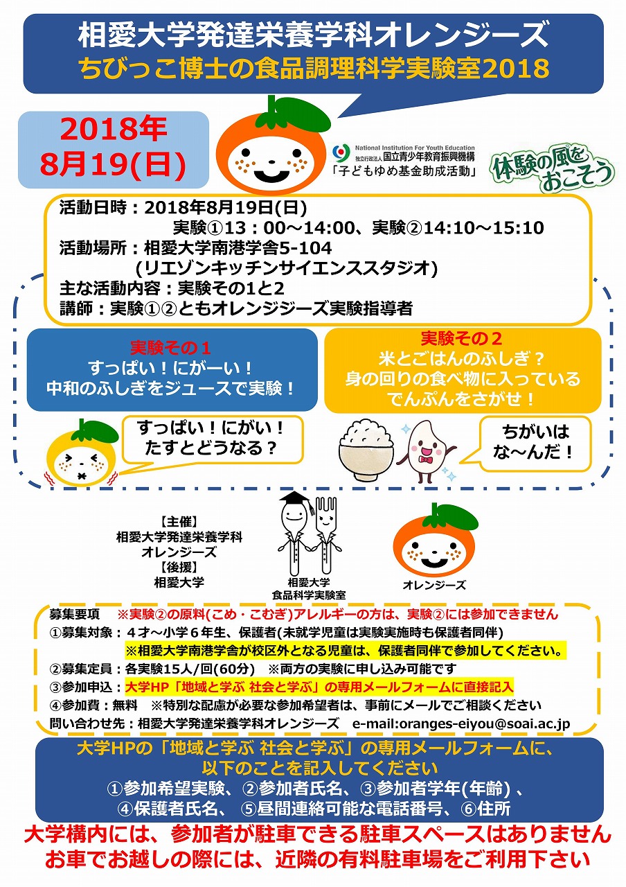 http://www.soai.ac.jp/information/learning/2018_0819_orangese.jpg