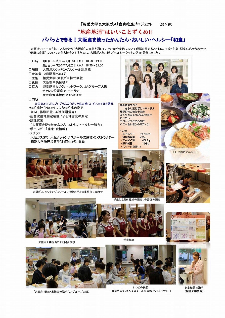 http://www.soai.ac.jp/information/learning/2018_0827_osakagusreport.jpg