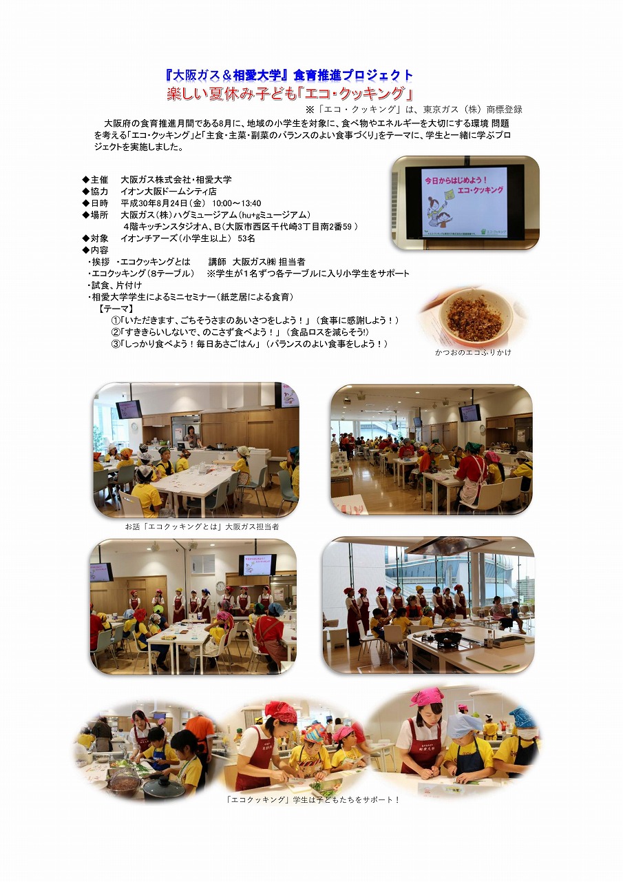 http://www.soai.ac.jp/information/learning/2018_osakagus_report01.jpg