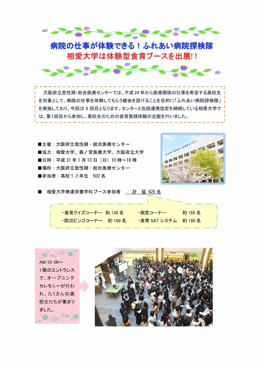 http://www.soai.ac.jp/information/learning/20190113_fureaitanken.jpg