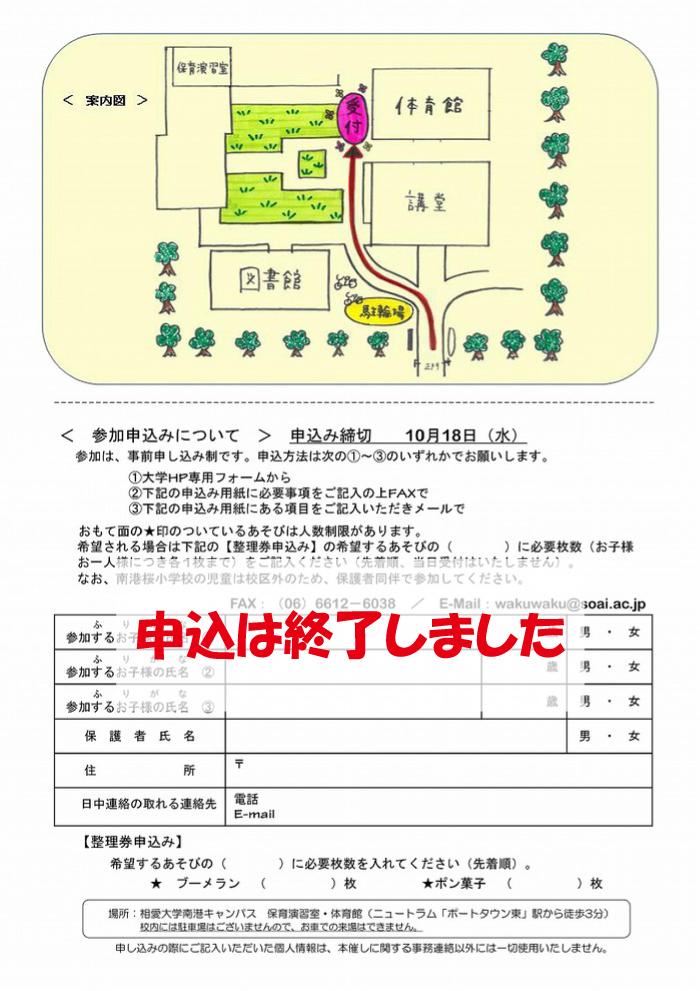 http://www.soai.ac.jp/information/learning/320171028_wakuwaku_0.jpg