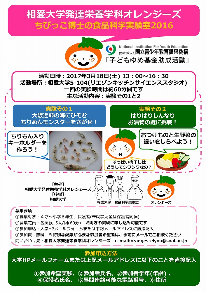 http://www.soai.ac.jp/information/learning/oranges_20170318.jpg