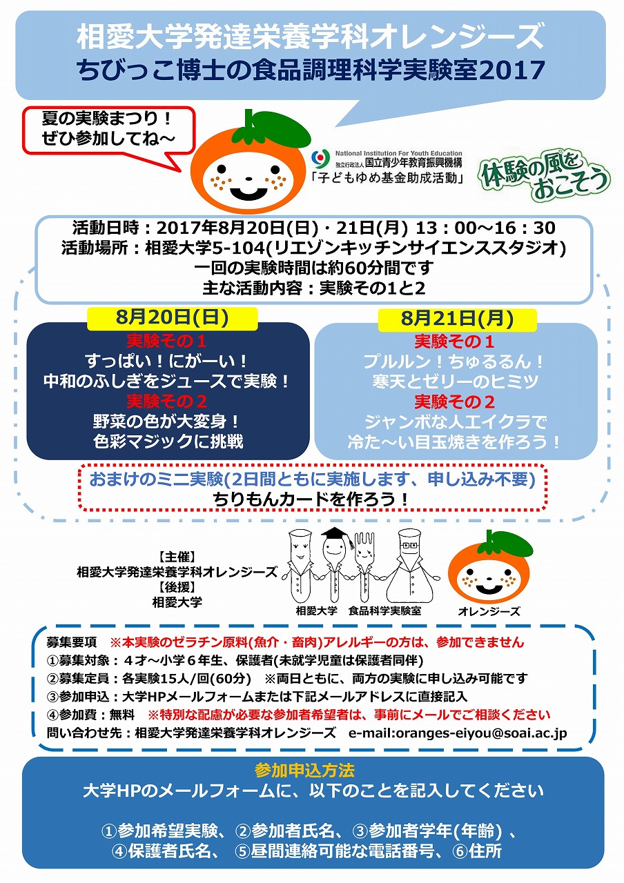 http://www.soai.ac.jp/information/learning/oranges_20170820.jpg