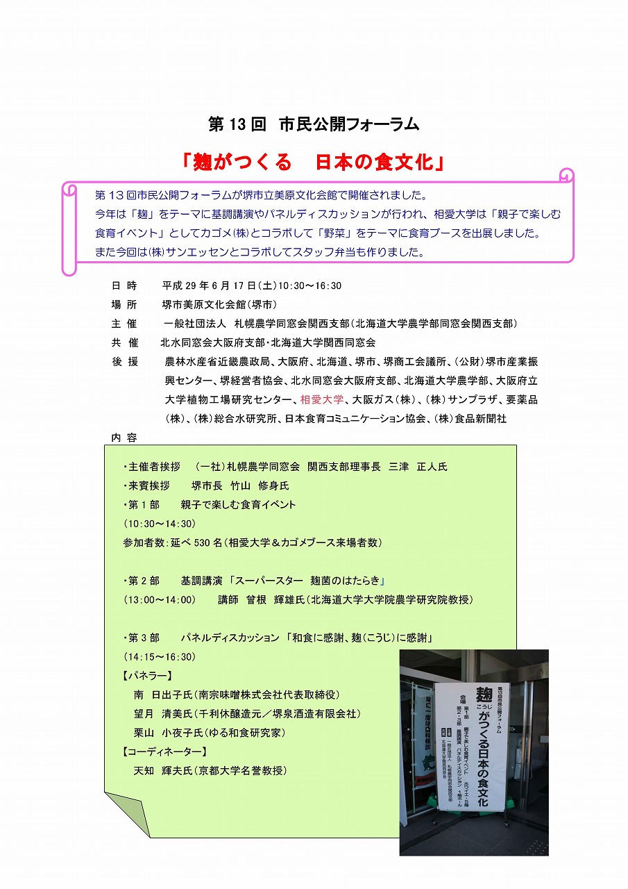 http://www.soai.ac.jp/information/learning/shimin-forum0617_00.jpg