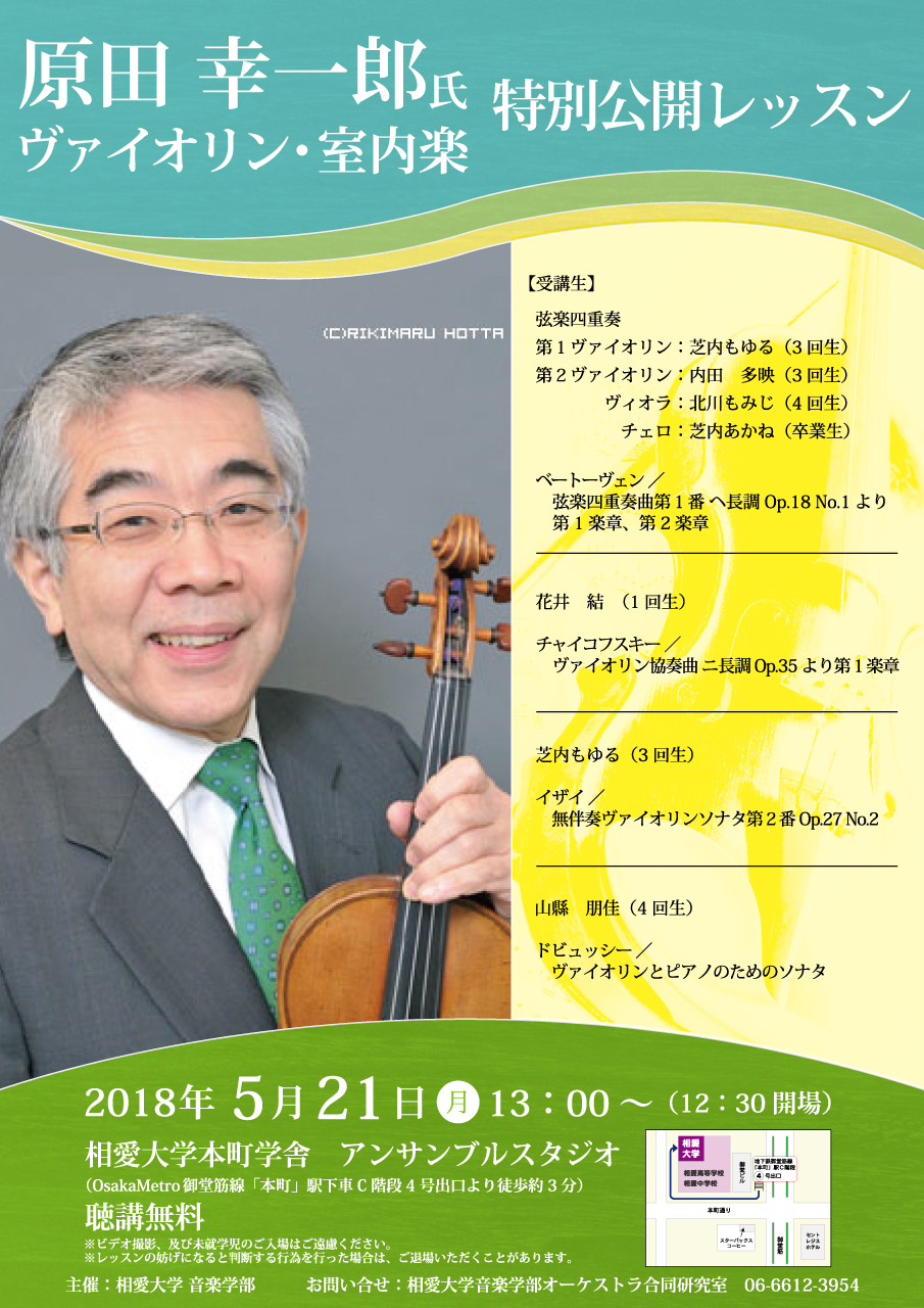 http://www.soai.ac.jp/information/lecture/0521_%E5%8E%9F%E7%94%B0%E5%B9%B8%E4%B8%80%E9%83%8E_%E5%85%AC%E9%96%8B%E8%AC%9B%E5%BA%A7ol.jpg