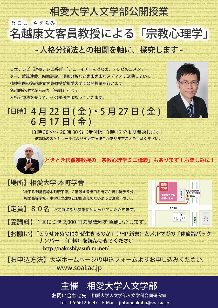 http://www.soai.ac.jp/information/lecture/20160122_nakoshi.jpg