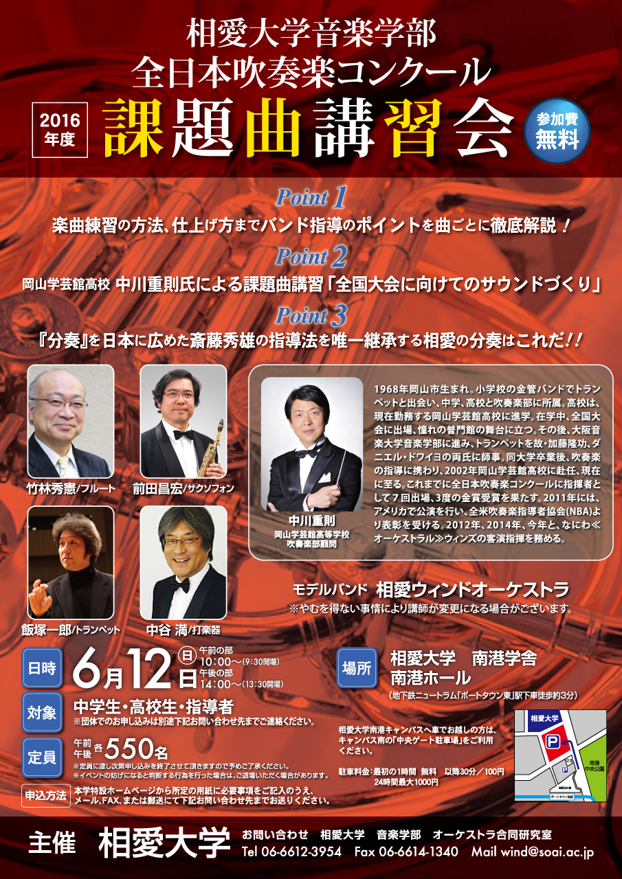 http://www.soai.ac.jp/information/lecture/20160612_kadaikyoku_omote.jpg
