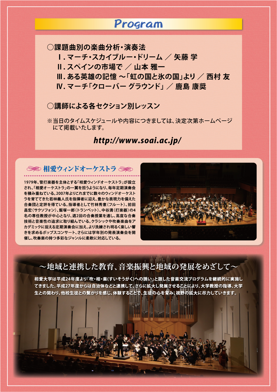 http://www.soai.ac.jp/information/lecture/20160612_kadaikyoku_ura.jpg