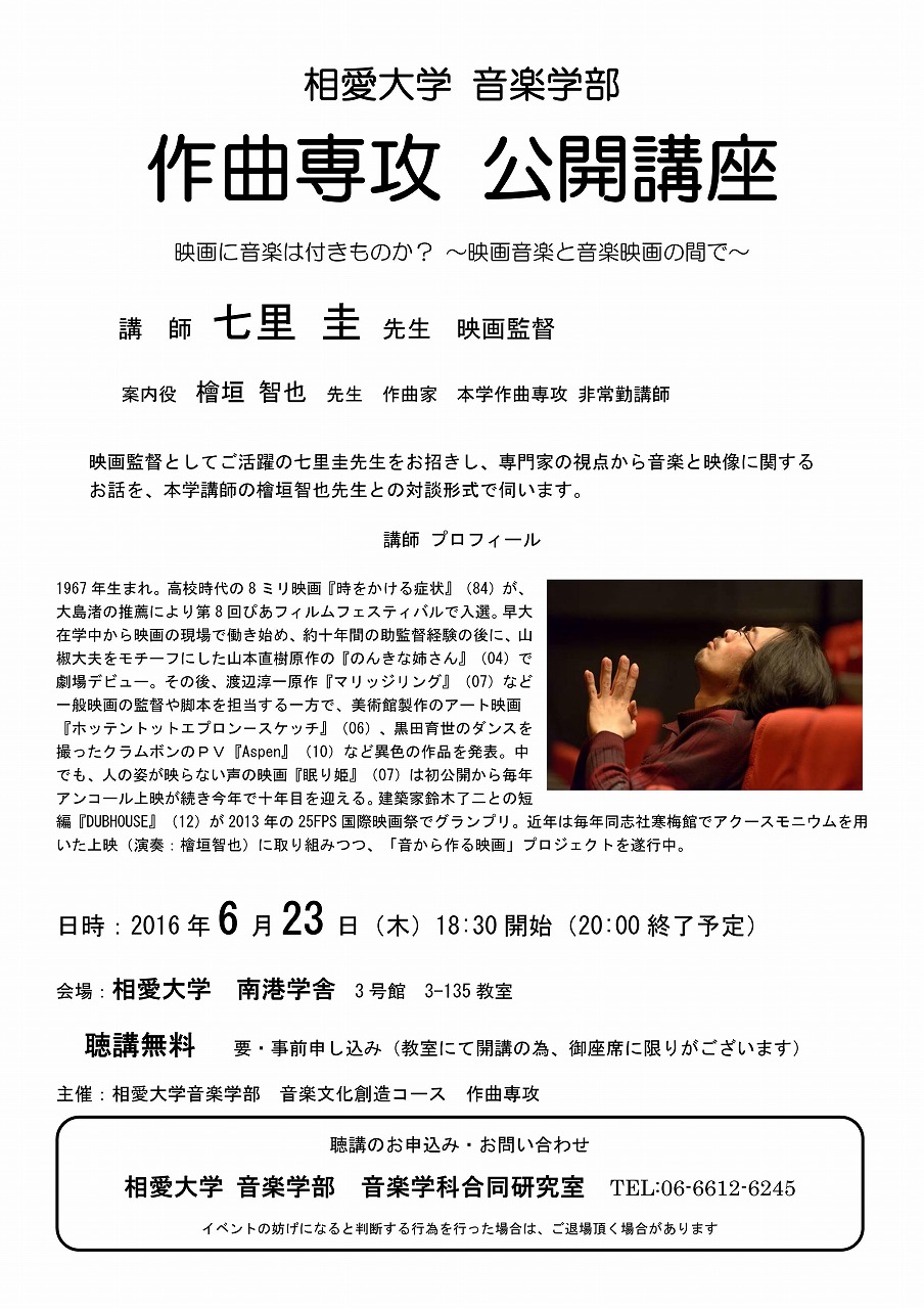 http://www.soai.ac.jp/information/lecture/20160623_open-lecture_composition.jpg