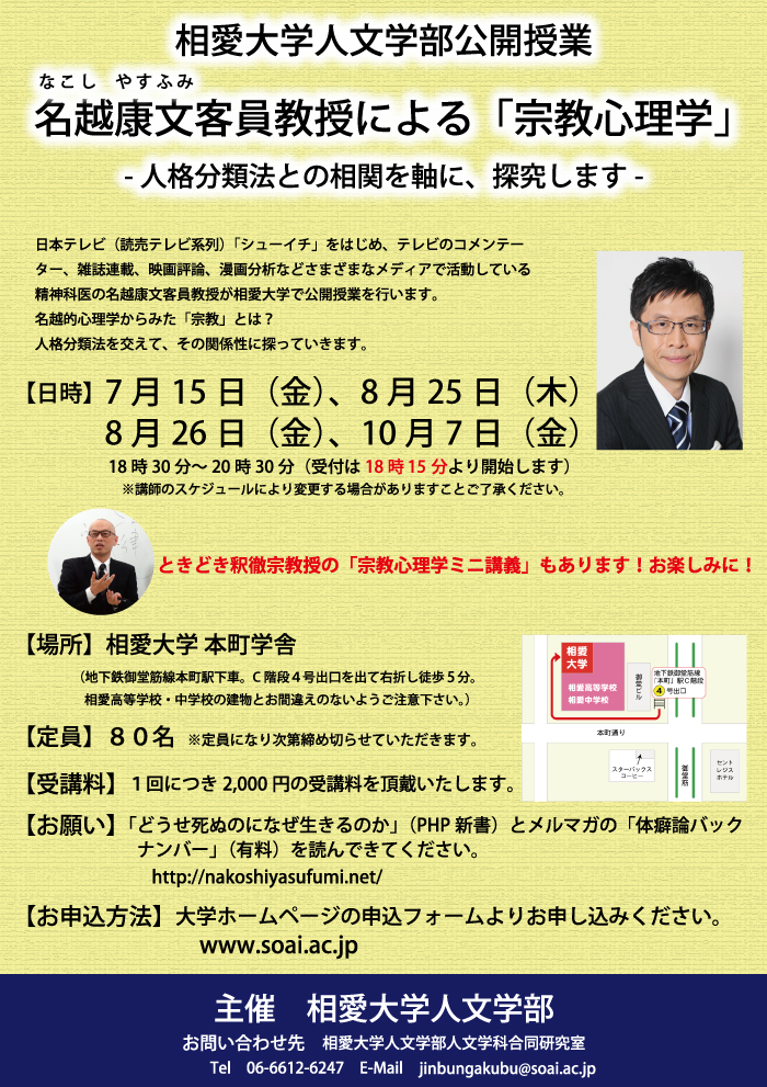 http://www.soai.ac.jp/information/lecture/20160715_nakoshi.jpg