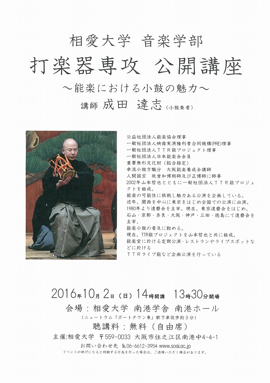 http://www.soai.ac.jp/information/lecture/20161002_percussion-lecture.jpg