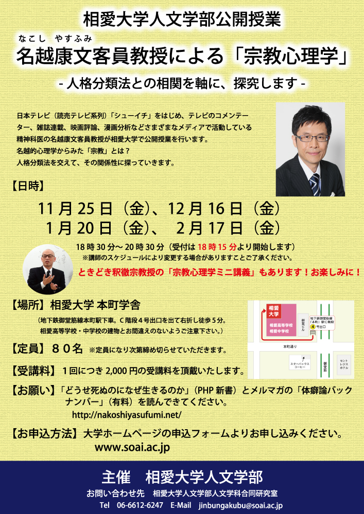 http://www.soai.ac.jp/information/lecture/20161125_nakoshi-3.jpg