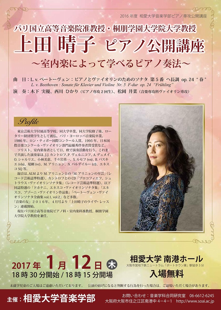 http://www.soai.ac.jp/information/lecture/20170112_piano-open-lecture.jpg