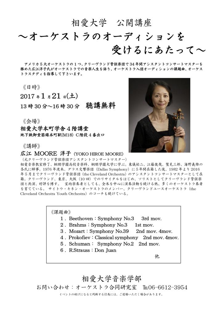http://www.soai.ac.jp/information/lecture/20170121_YokoHiroe.jpg