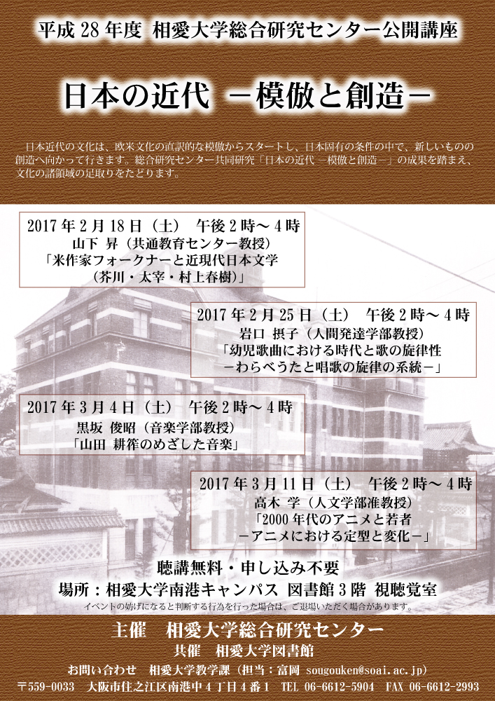 http://www.soai.ac.jp/information/lecture/20170218_nihon-no-kindai.jpg