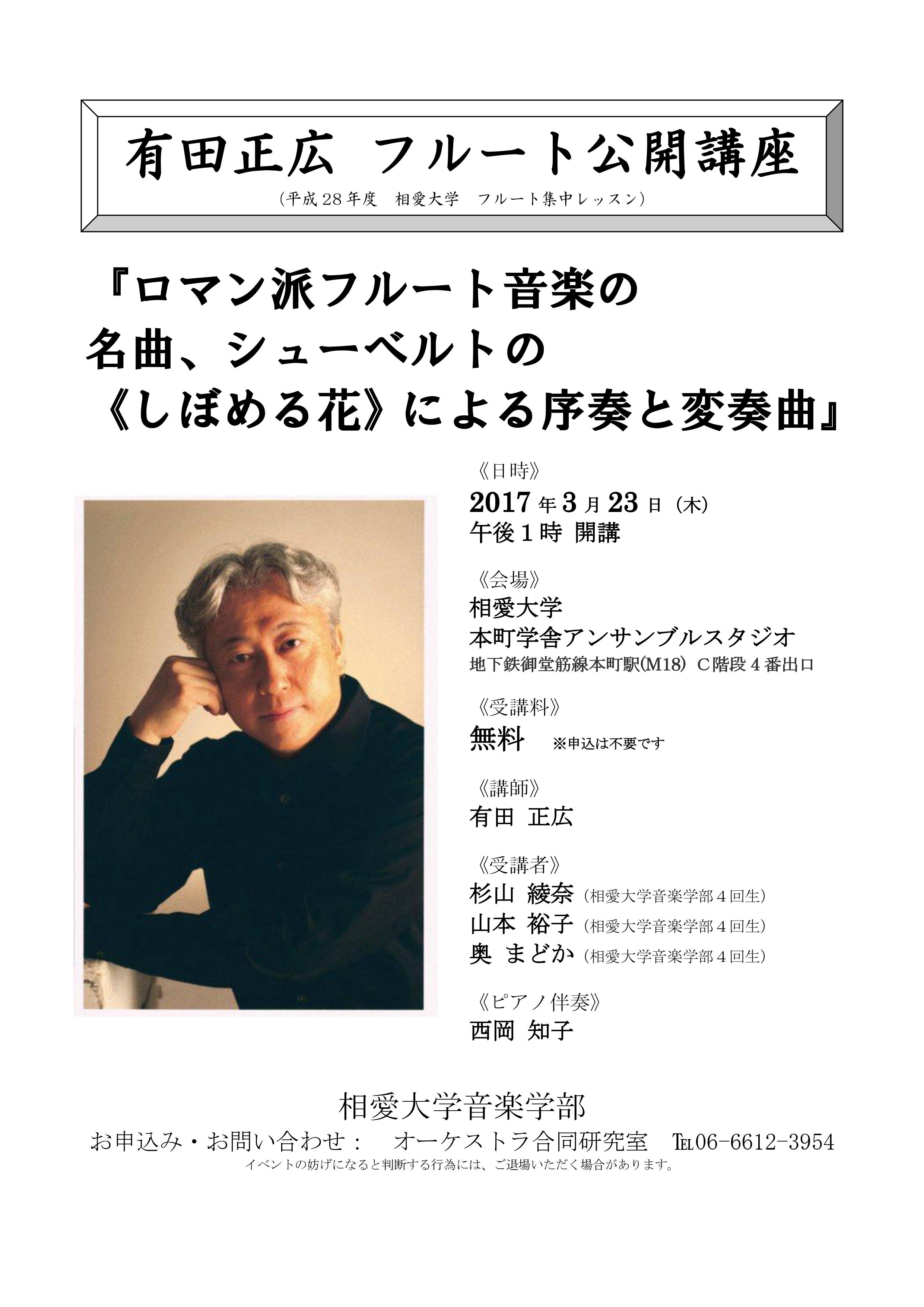 http://www.soai.ac.jp/information/lecture/20170323_flut-openlecture2.jpg