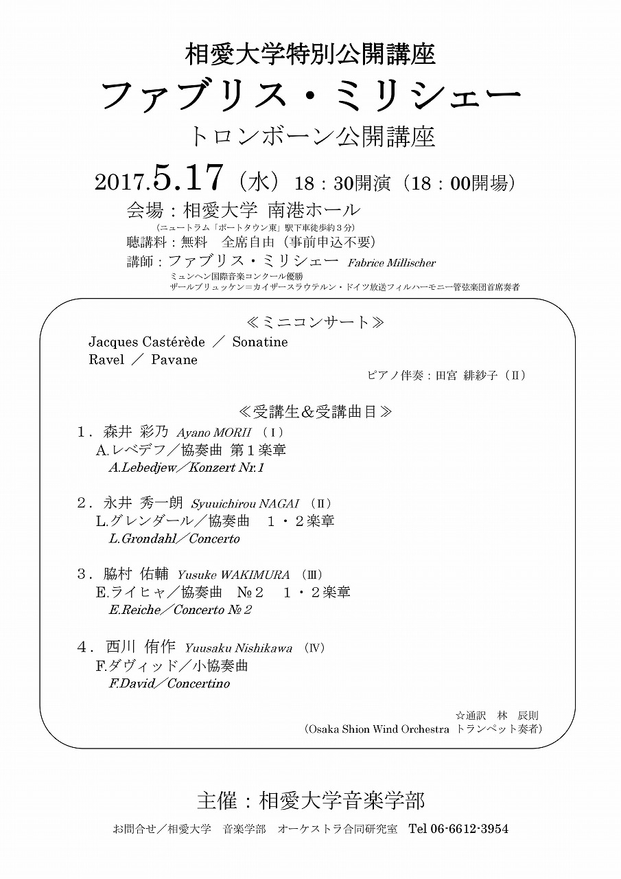 http://www.soai.ac.jp/information/lecture/20170517_millischer_01.jpg