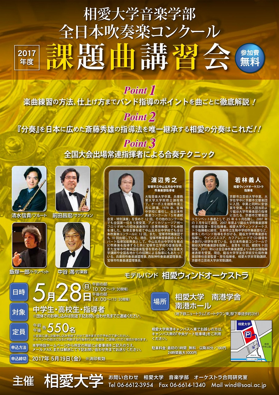 http://www.soai.ac.jp/information/lecture/20170528_wind-kadaikyoku-lecture_01.jpg