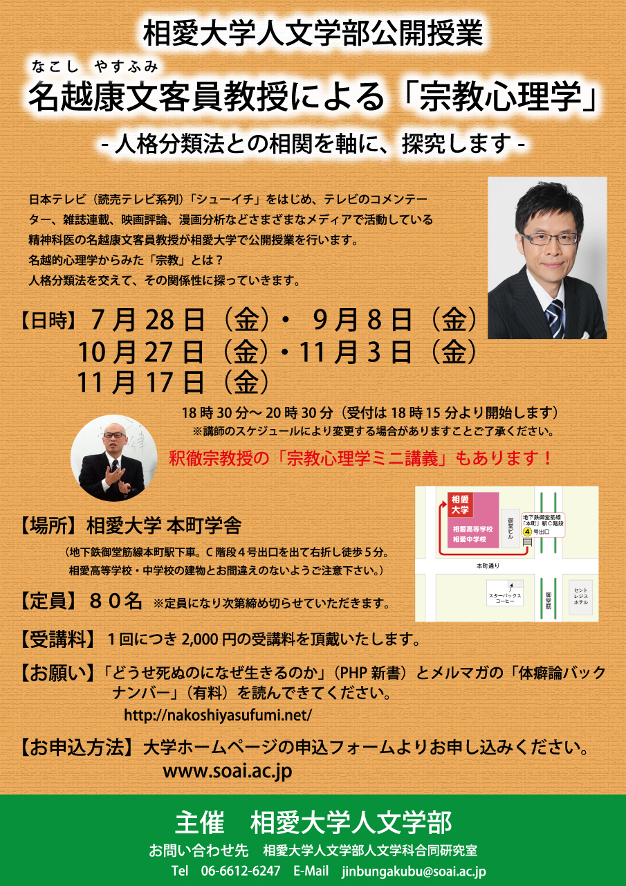 http://www.soai.ac.jp/information/lecture/20170620_nakoshi_lecture.jpg