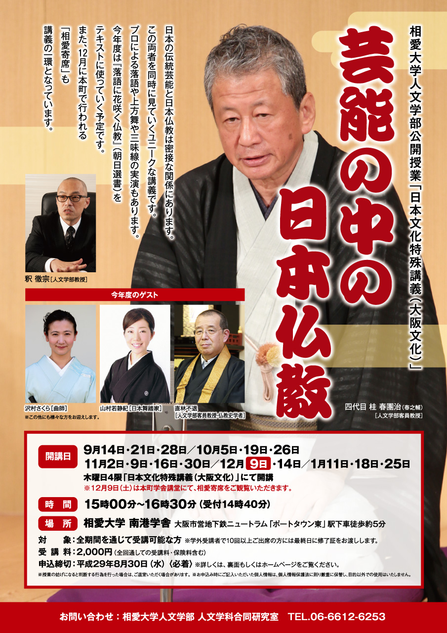 http://www.soai.ac.jp/information/lecture/201707_geinou_omote.jpg