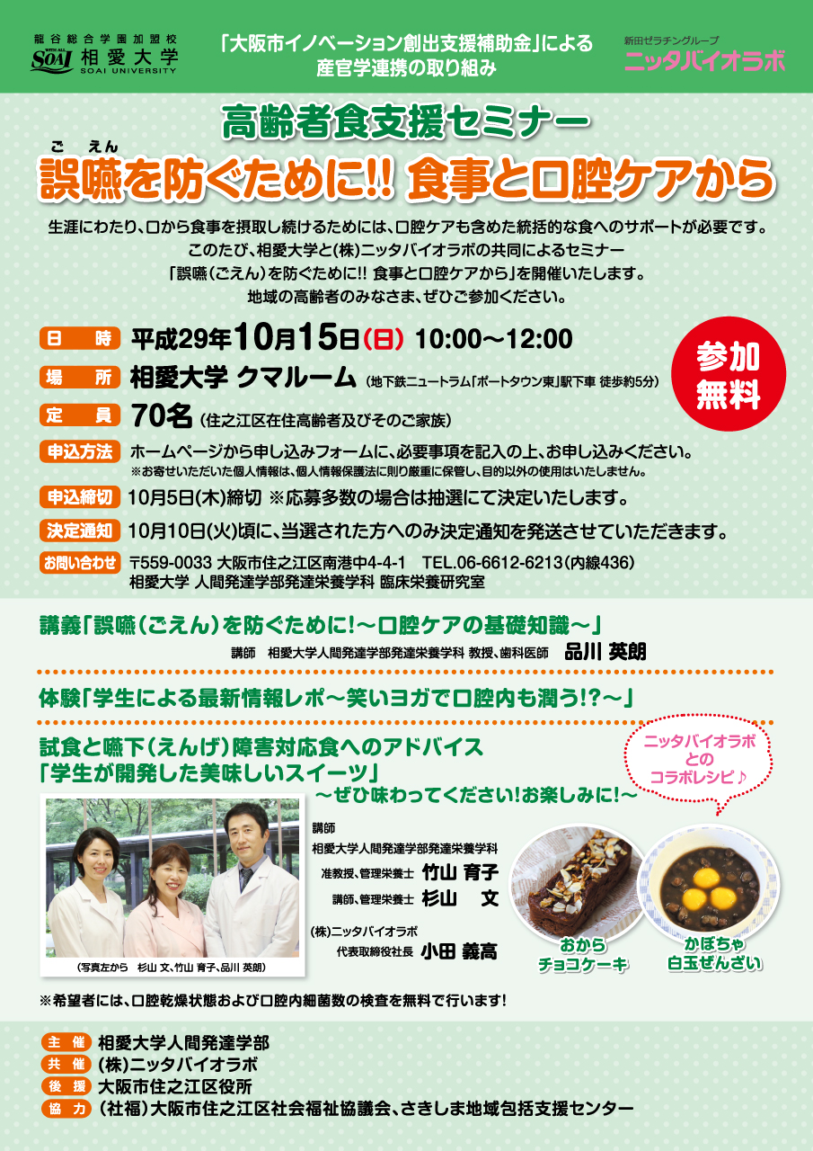 http://www.soai.ac.jp/information/lecture/20171015_goen.jpg