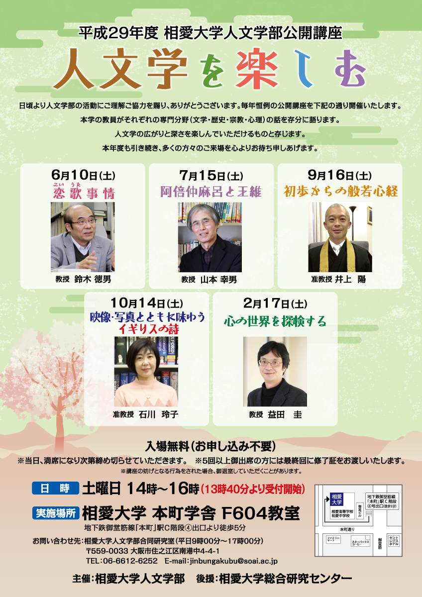 http://www.soai.ac.jp/information/lecture/2017_jinbungaku.jpg