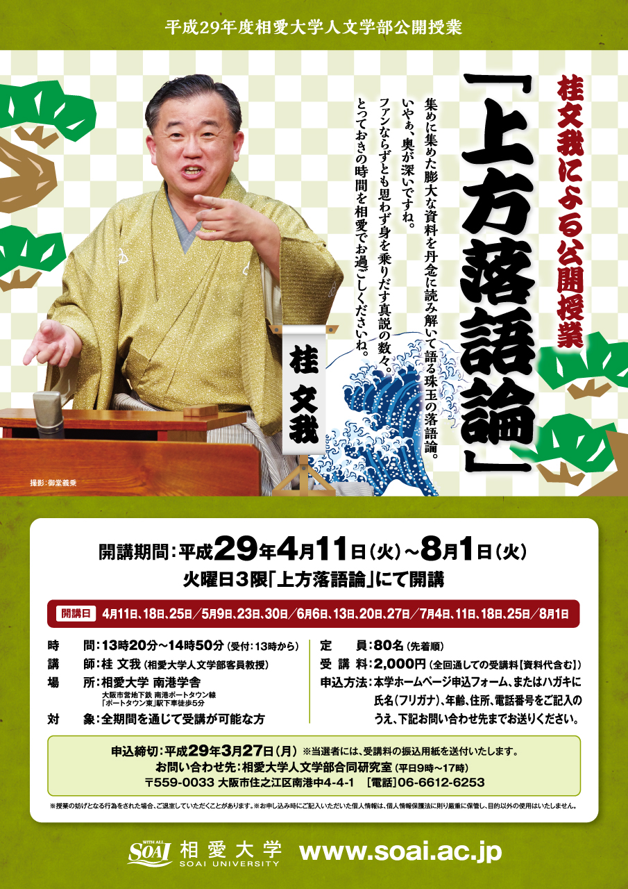 http://www.soai.ac.jp/information/lecture/2017_kamigatarakugoron.jpg