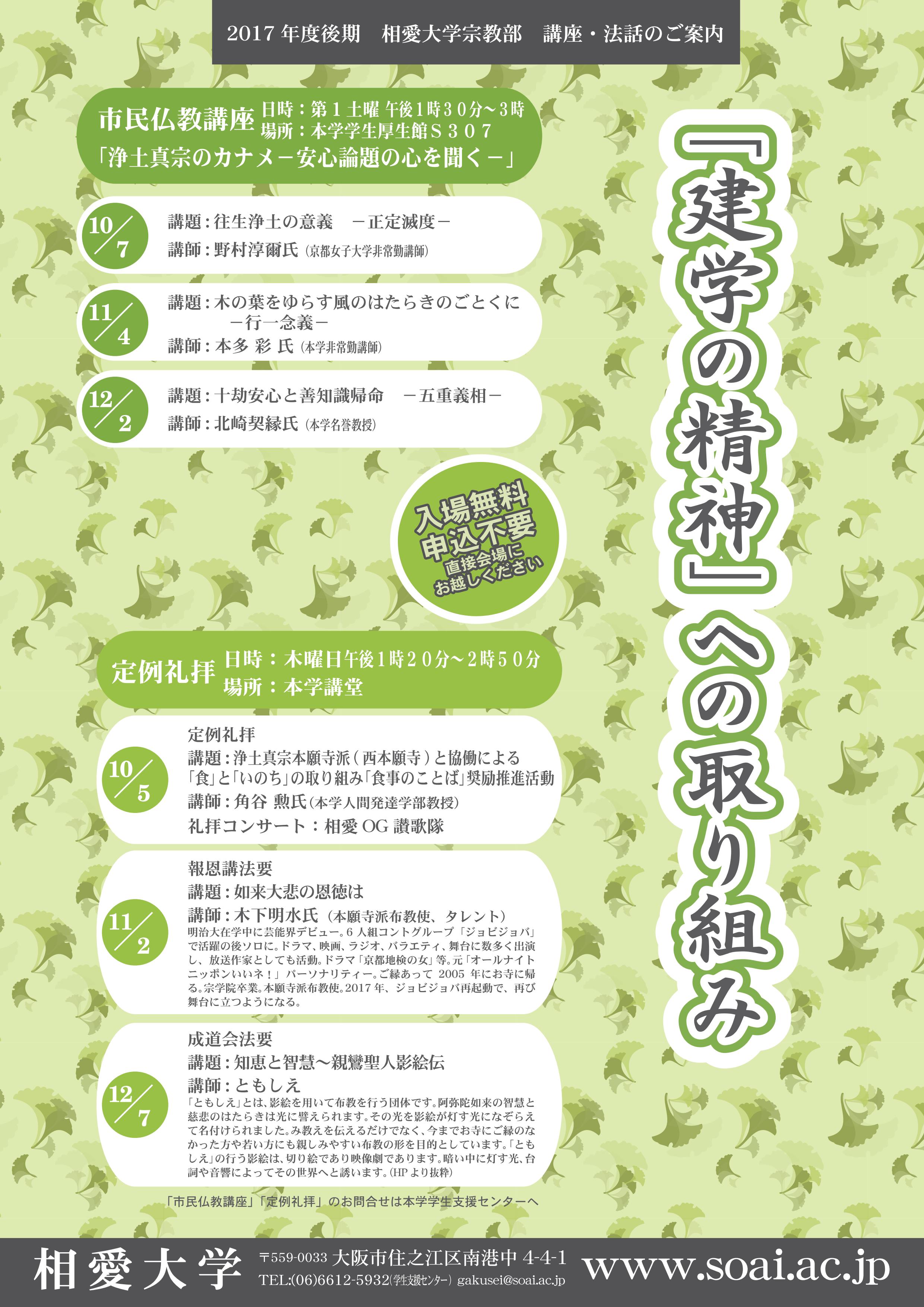 http://www.soai.ac.jp/information/lecture/2017_kouki_shukyou.jpg