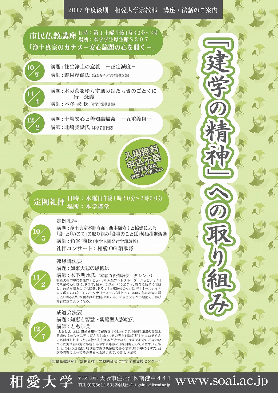 http://www.soai.ac.jp/information/lecture/2017_kouki_shukyou2.jpg