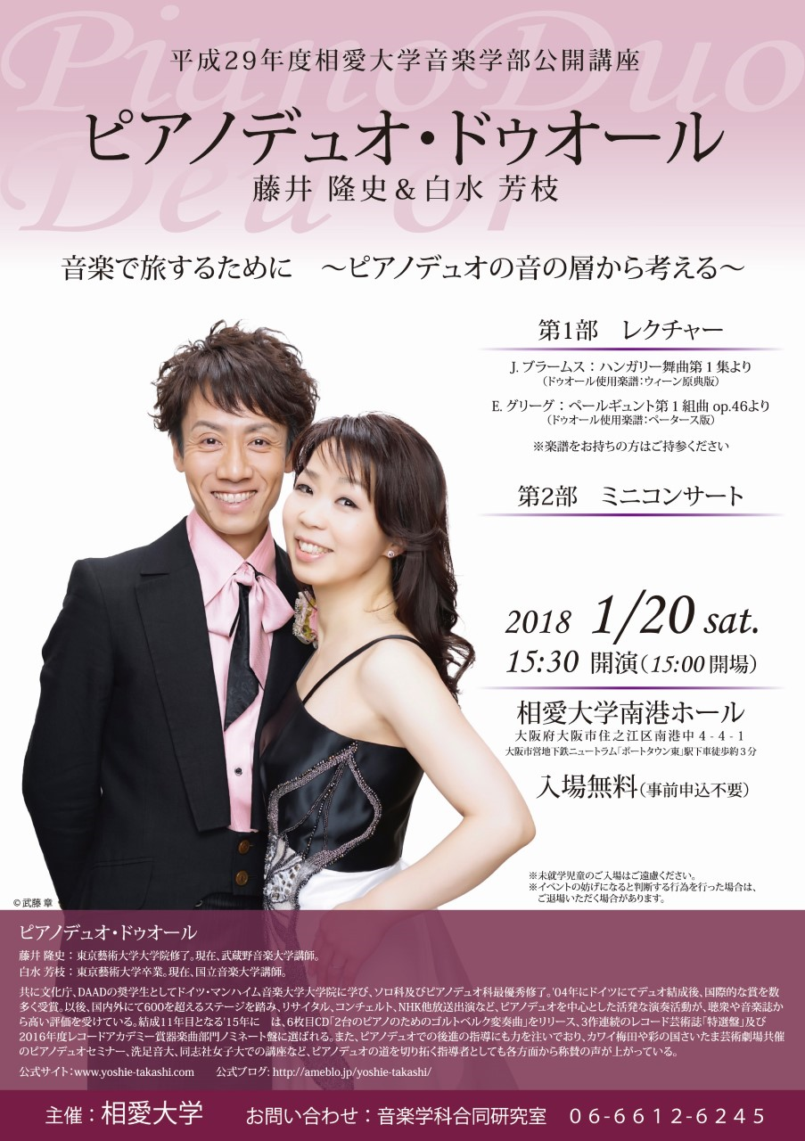 http://www.soai.ac.jp/information/lecture/20180120pianoduo.png