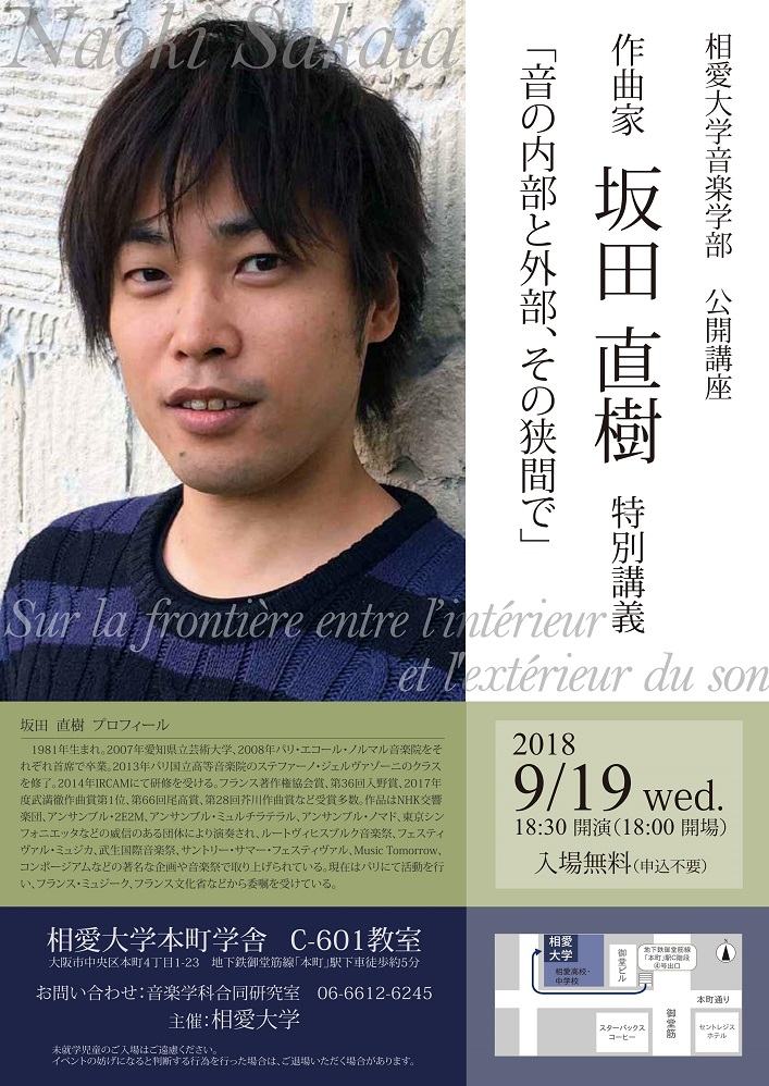 http://www.soai.ac.jp/information/lecture/20180919_composition_lecture.jpg