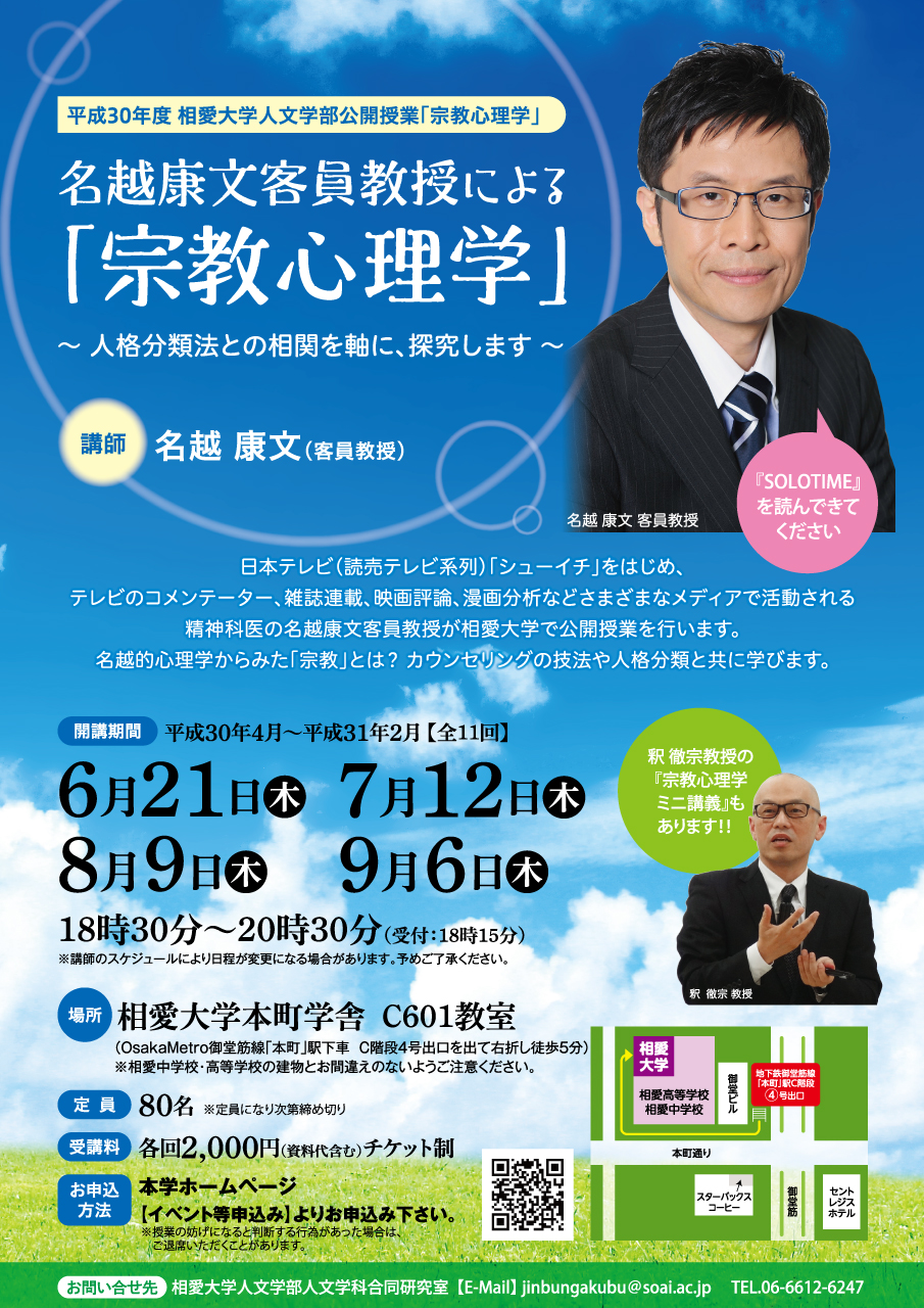 http://www.soai.ac.jp/information/lecture/2018_06_09_nakoshikoukaikouza.jpg