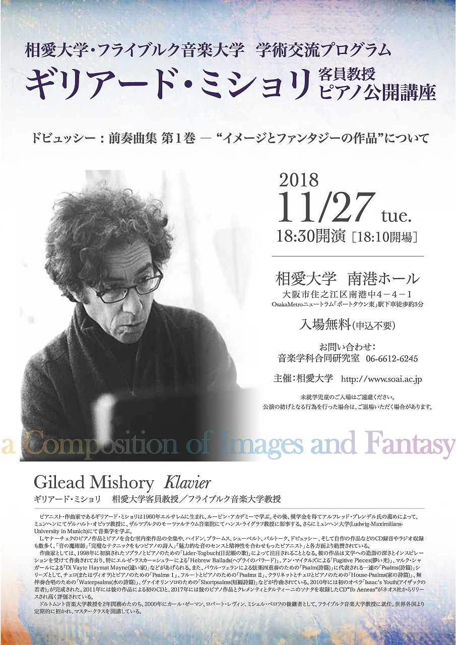 http://www.soai.ac.jp/information/lecture/2018_1127_mishory.jpg